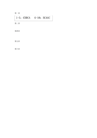 网络安全(第二版)课后习题答案胡道元闵京华编著