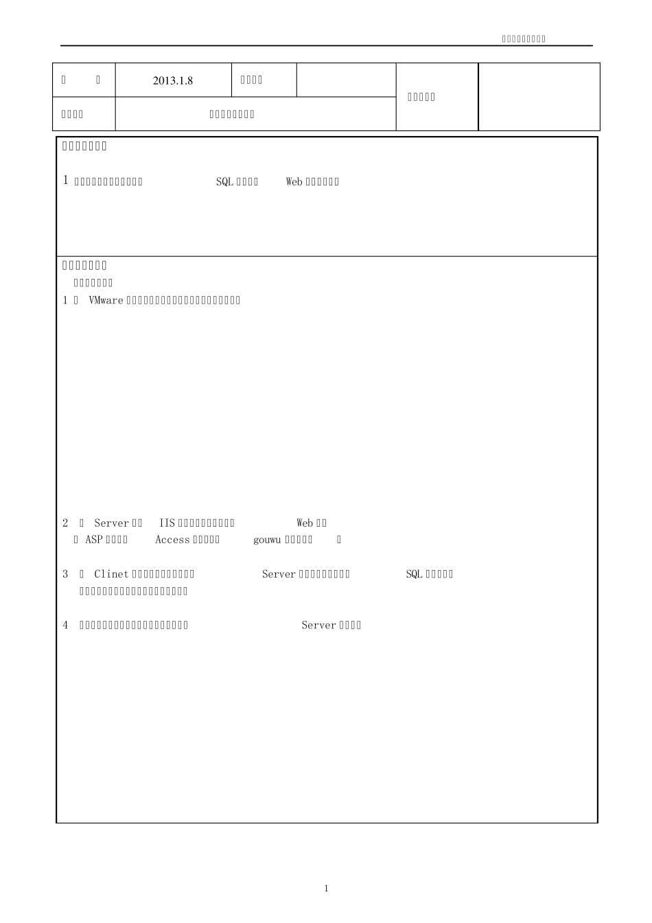 网络安全SQL注入实验报告_第2页