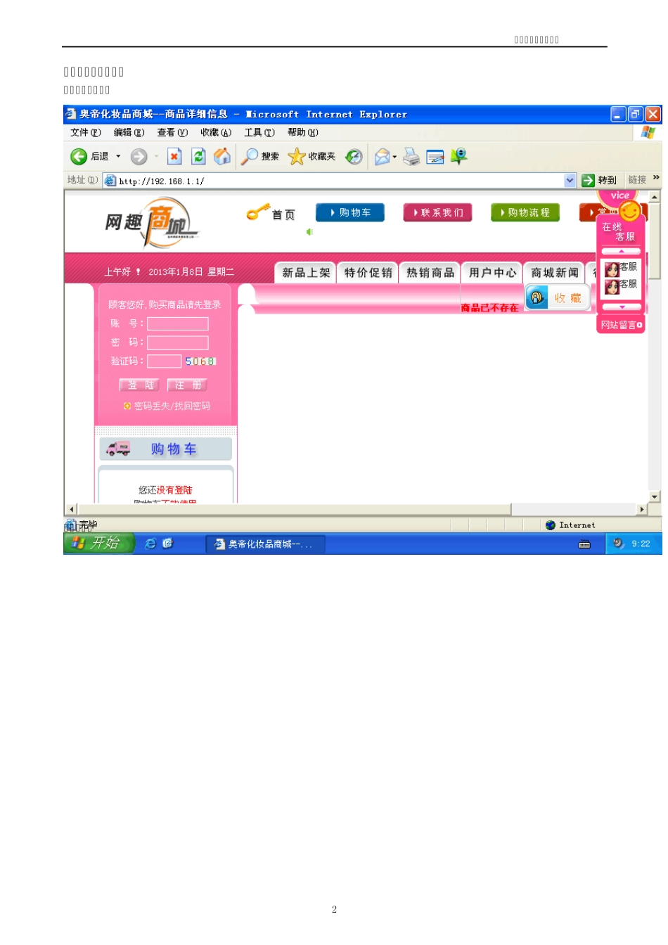 网络安全SQL注入实验报告_第3页