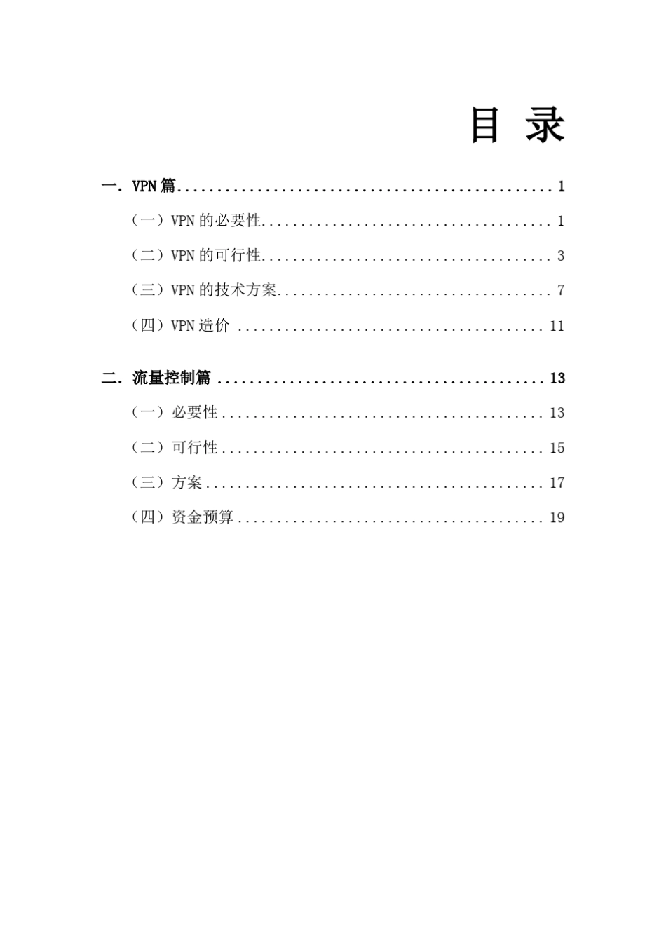 网络安全——VPN和流量控制篇_第3页