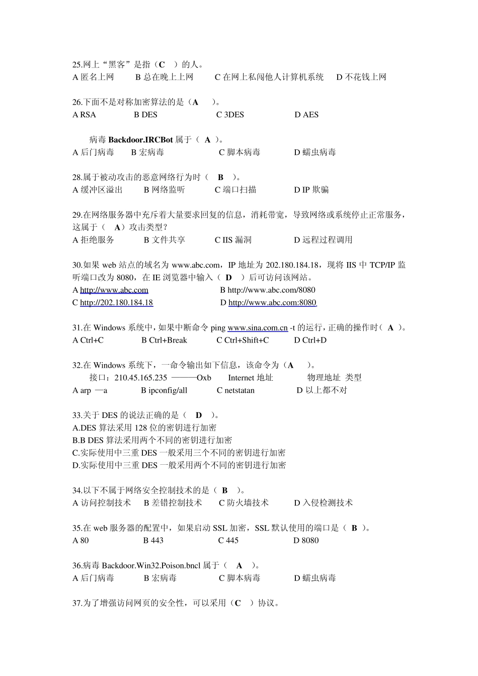 网络安全与管理复习题3_第3页
