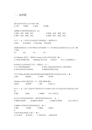 网络安全与管理复习题3