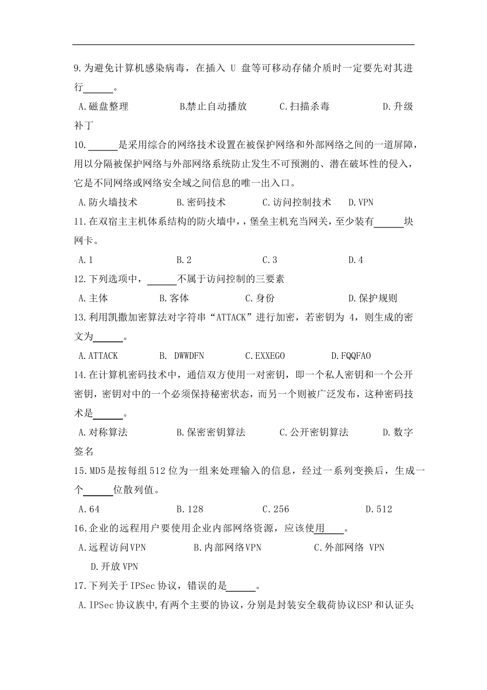 网络安全与管理试题一及答案_第2页