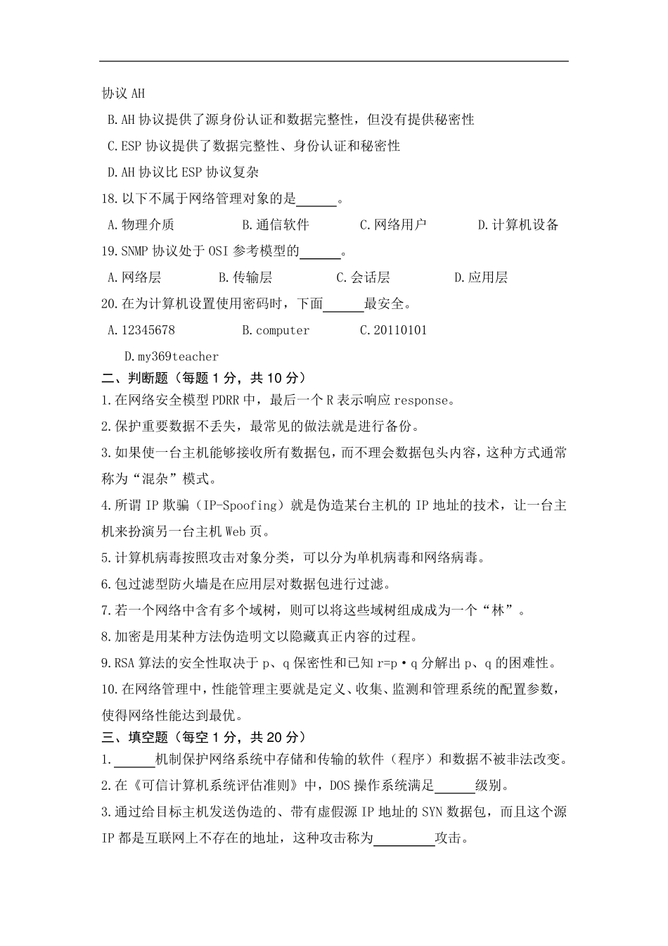 网络安全与管理试题一及答案_第3页