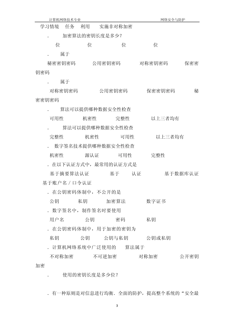 网络安全与防护—笔试题答案_第3页