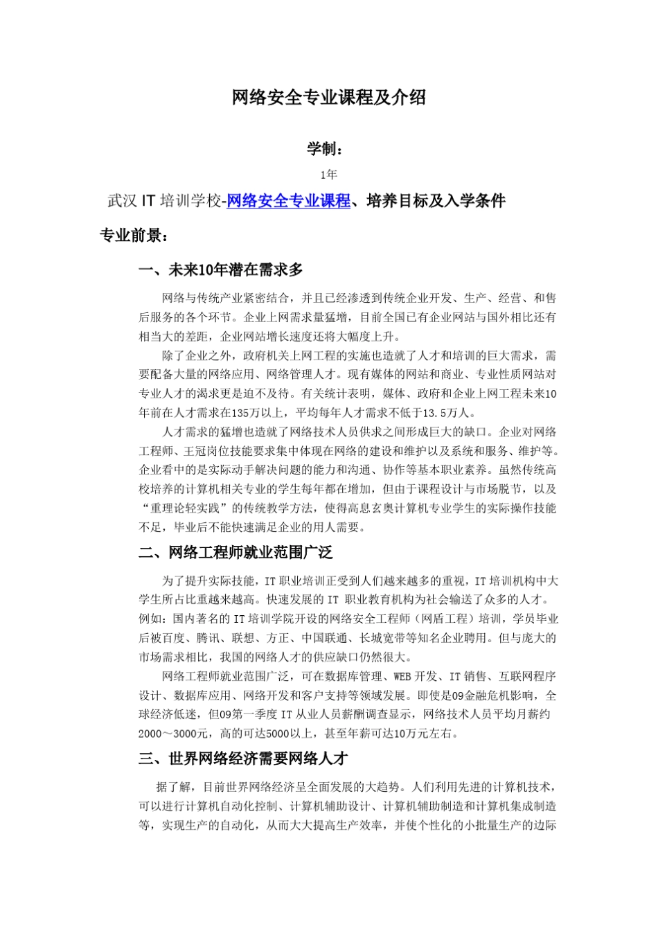 网络安全专业课程及介绍_第1页