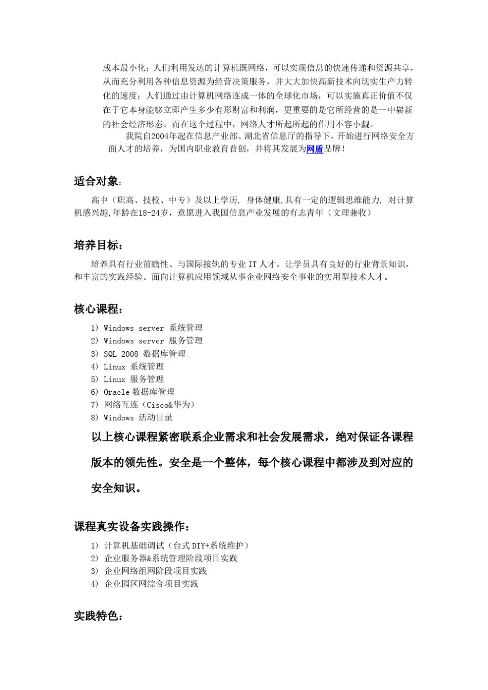 网络安全专业课程及介绍_第2页