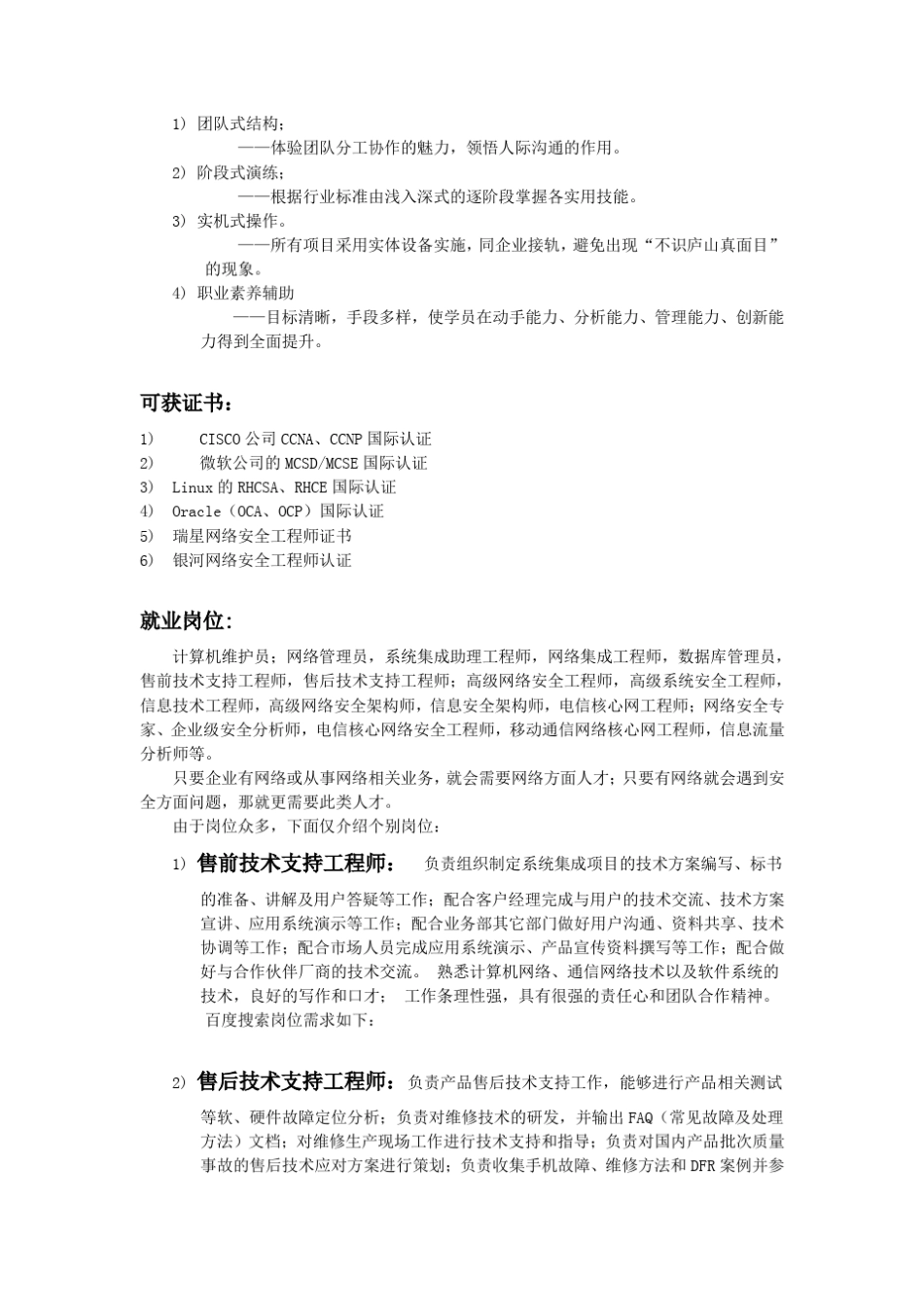 网络安全专业课程及介绍_第3页