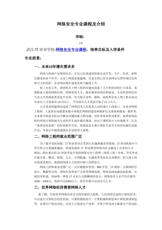 网络安全专业课程及介绍