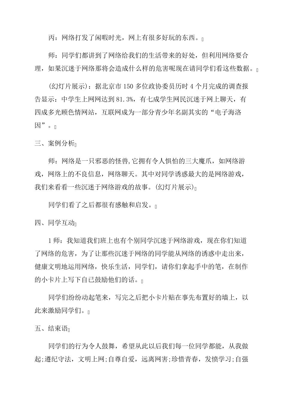 网络安全主题班会教案三篇_第2页