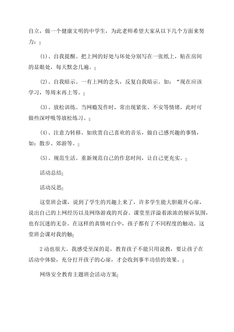 网络安全主题班会教案三篇_第3页