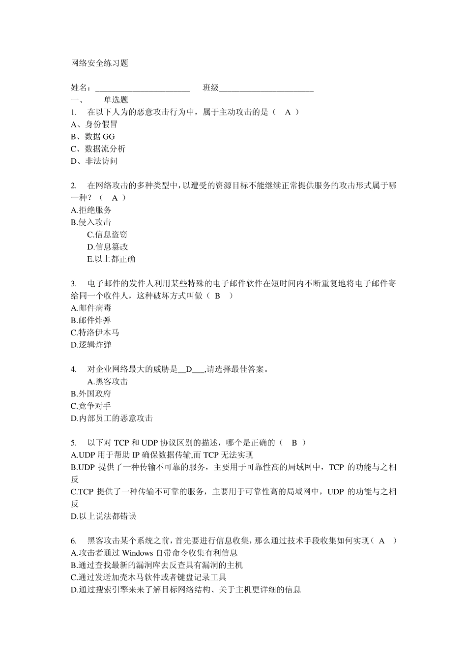 网络安全习题_第1页
