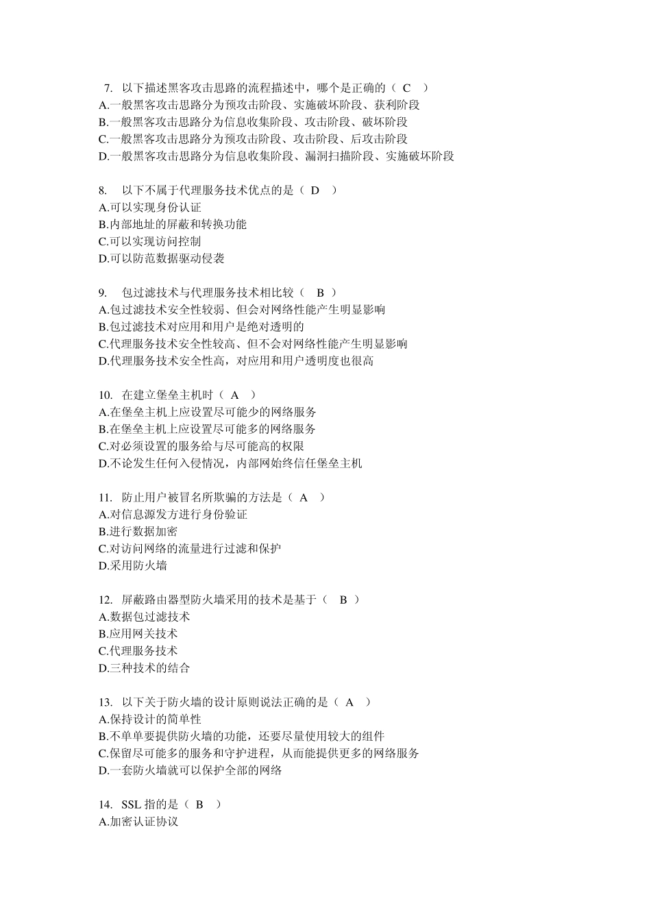 网络安全习题_第2页