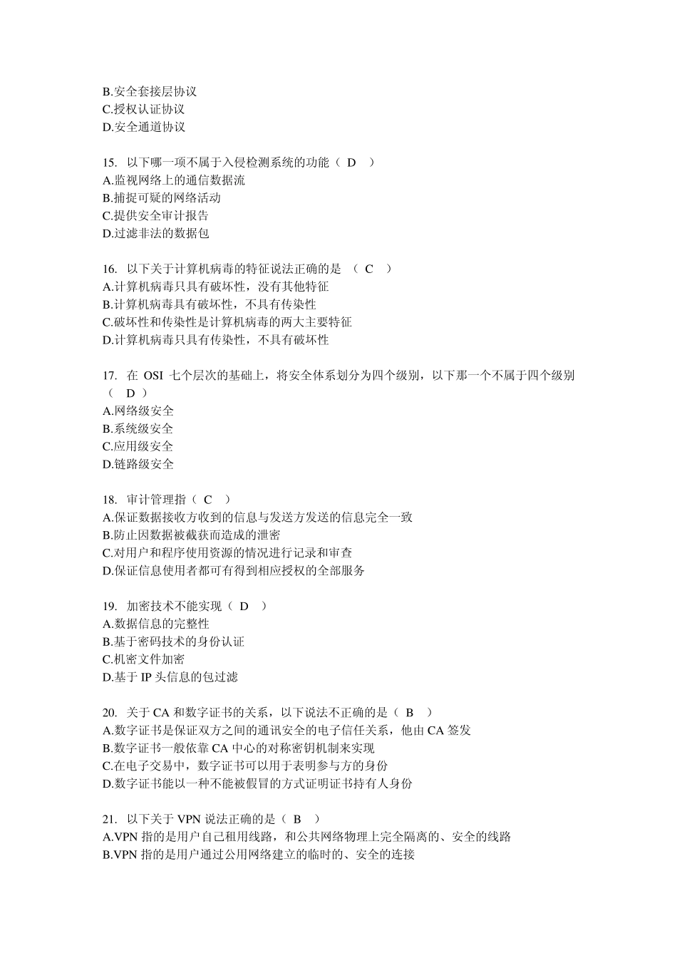 网络安全习题_第3页