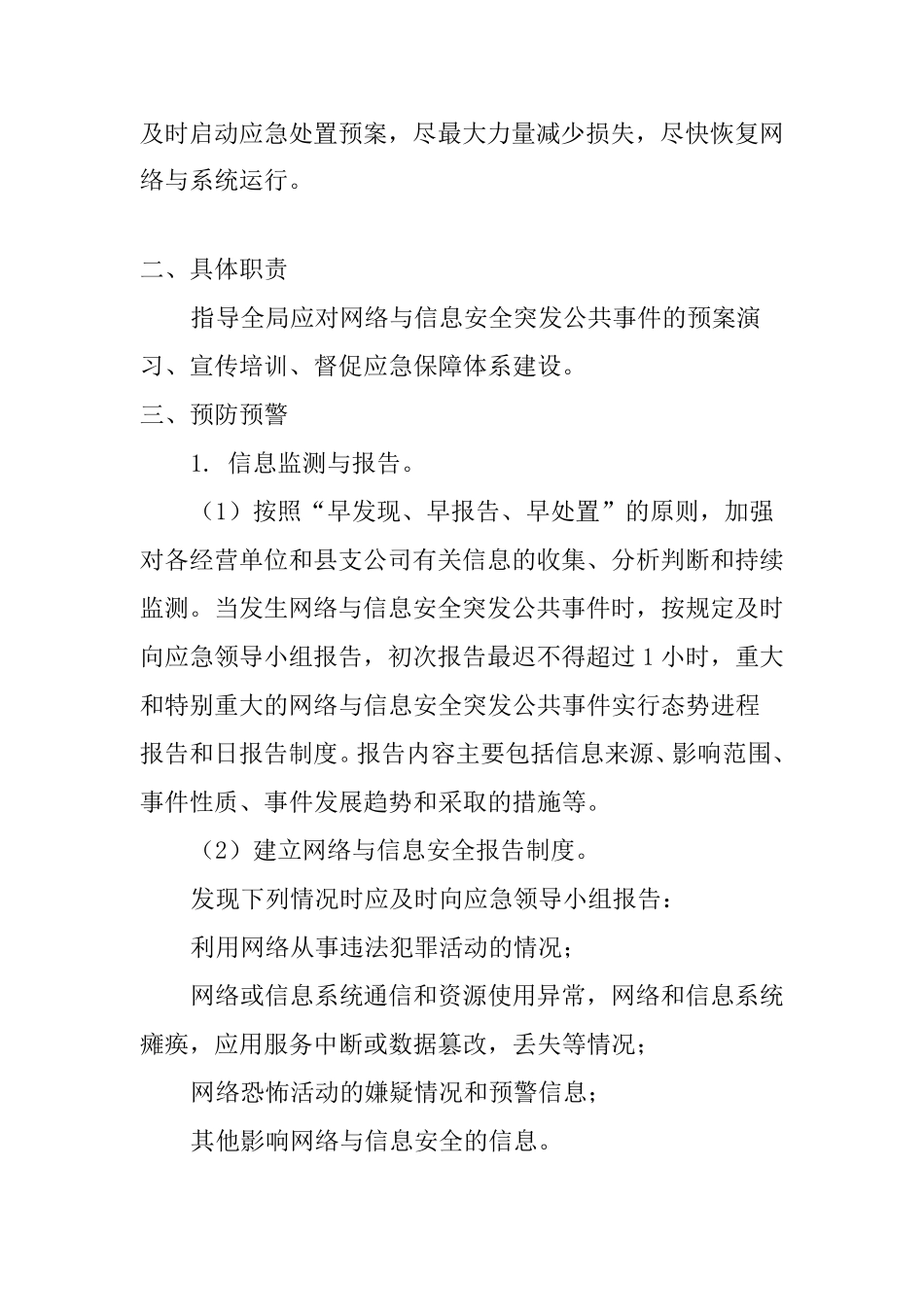 网络安全事故发生、报告和应急处理方案_第2页