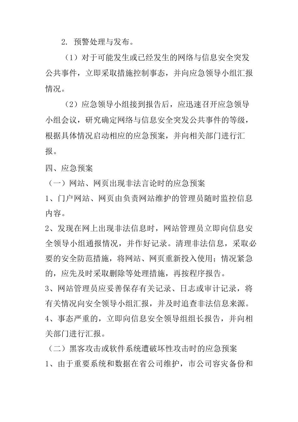 网络安全事故发生、报告和应急处理方案_第3页