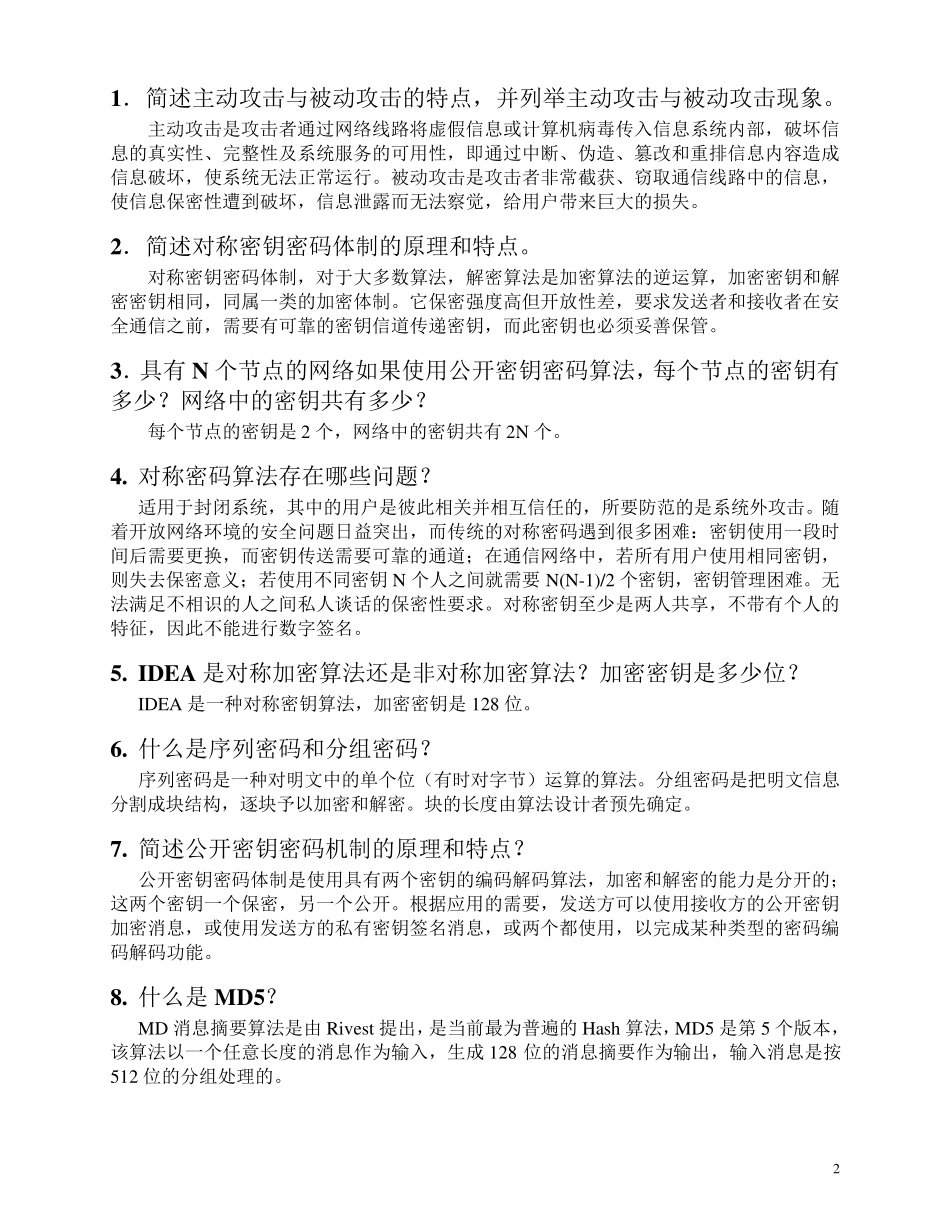网络安全习题及答案_第2页