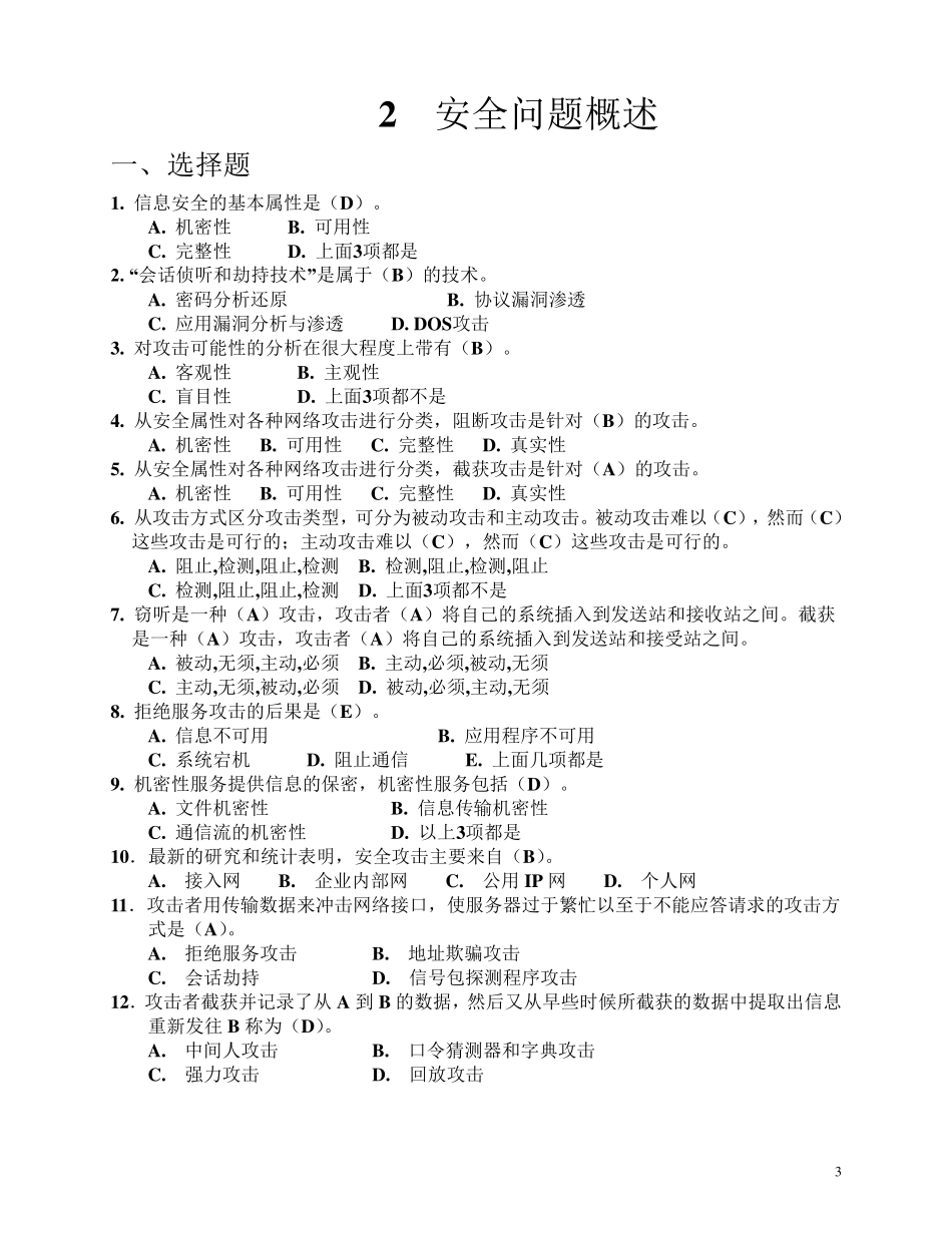 网络安全习题及答案_第3页