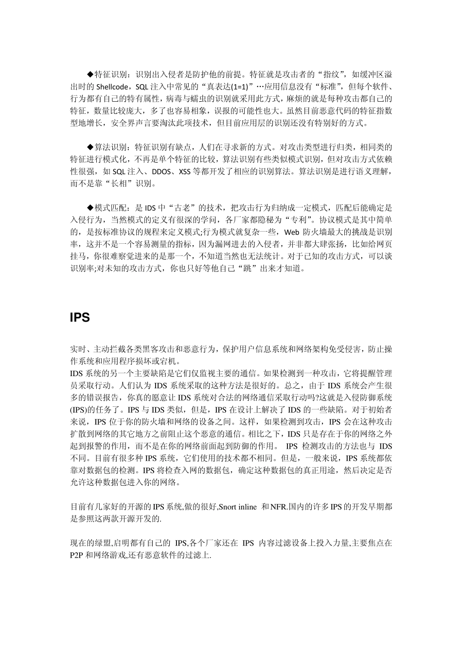 网络安全产品可行性分析报告_第2页