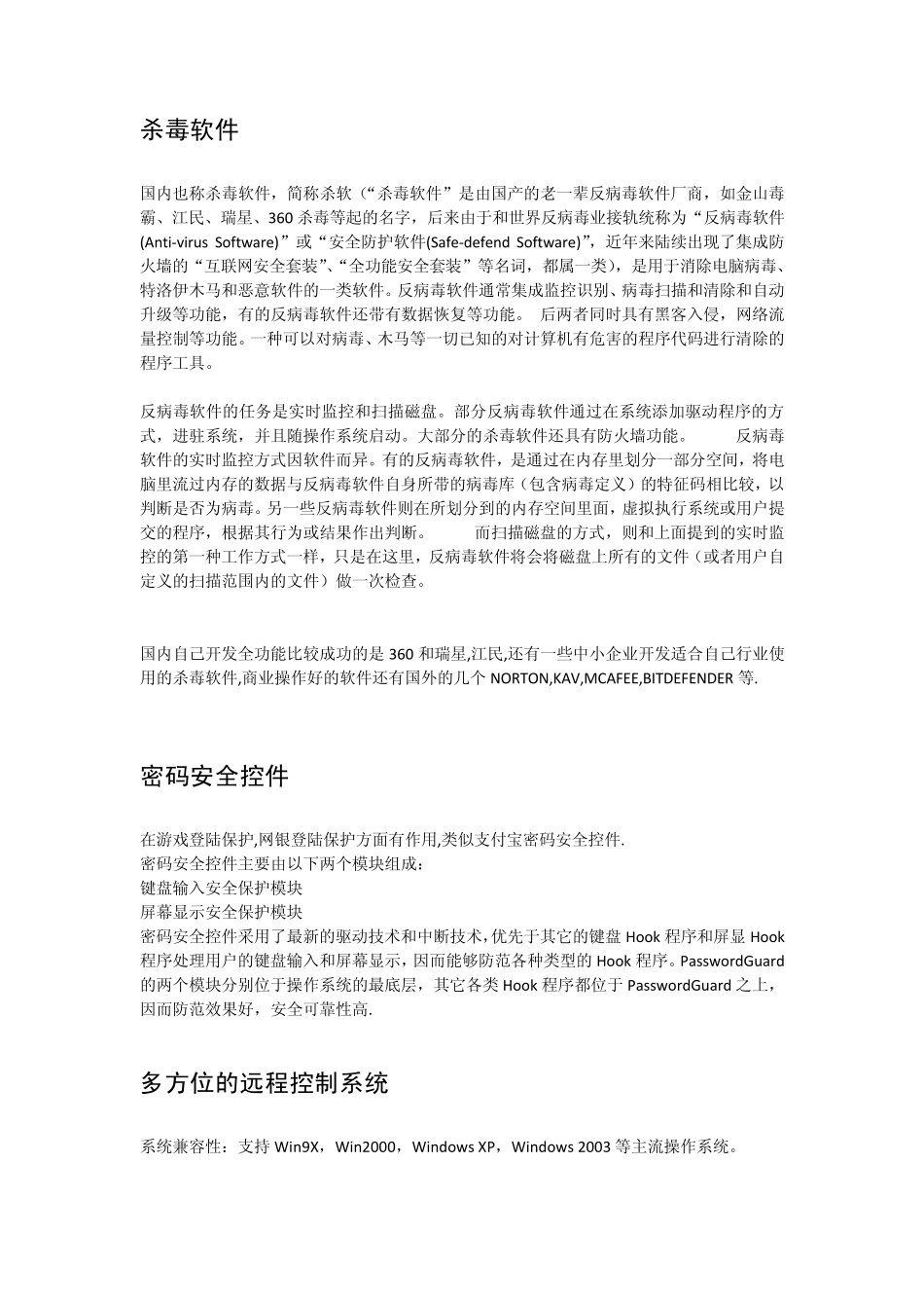 网络安全产品可行性分析报告_第3页