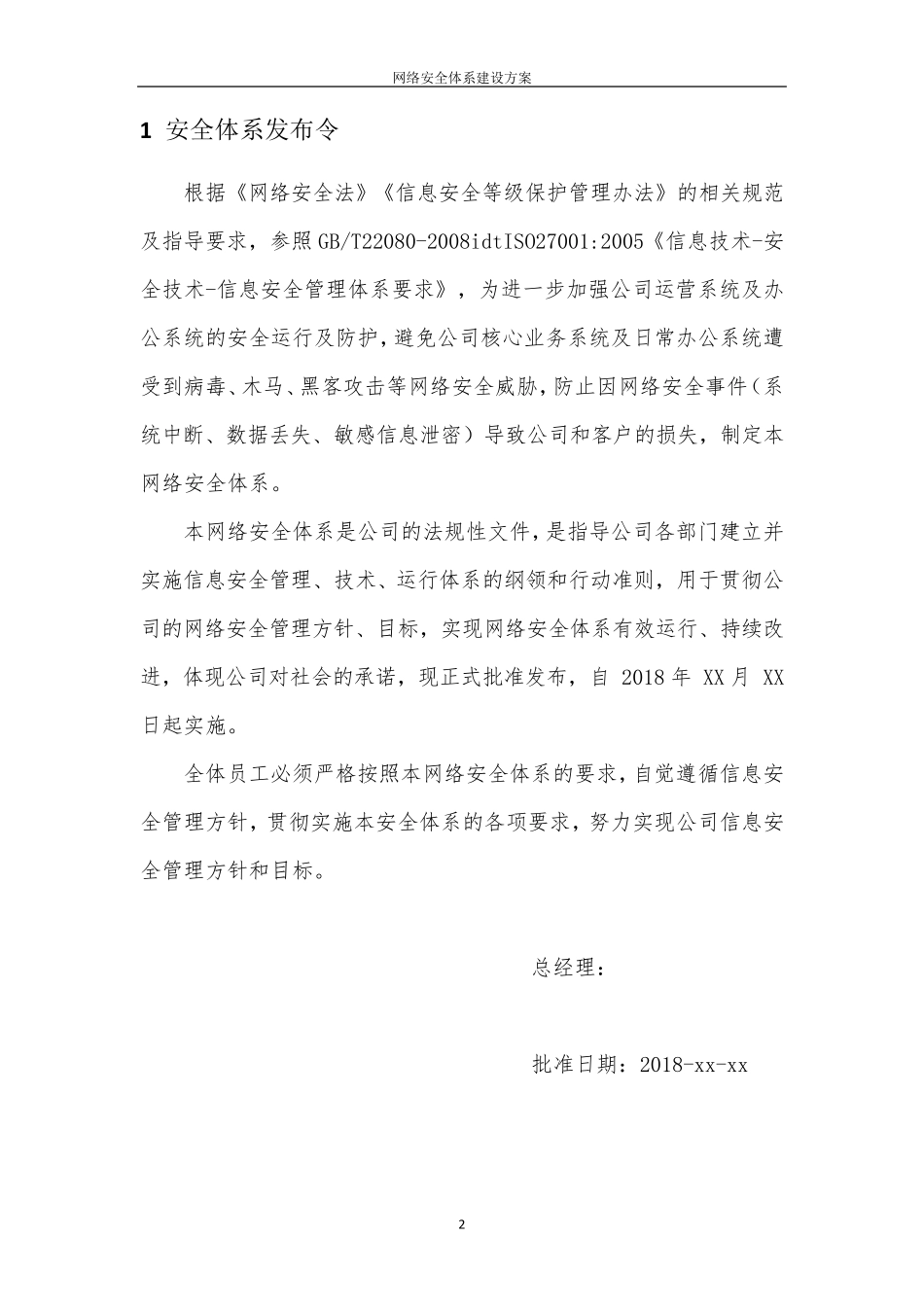 网络安全体系建设方案_第3页