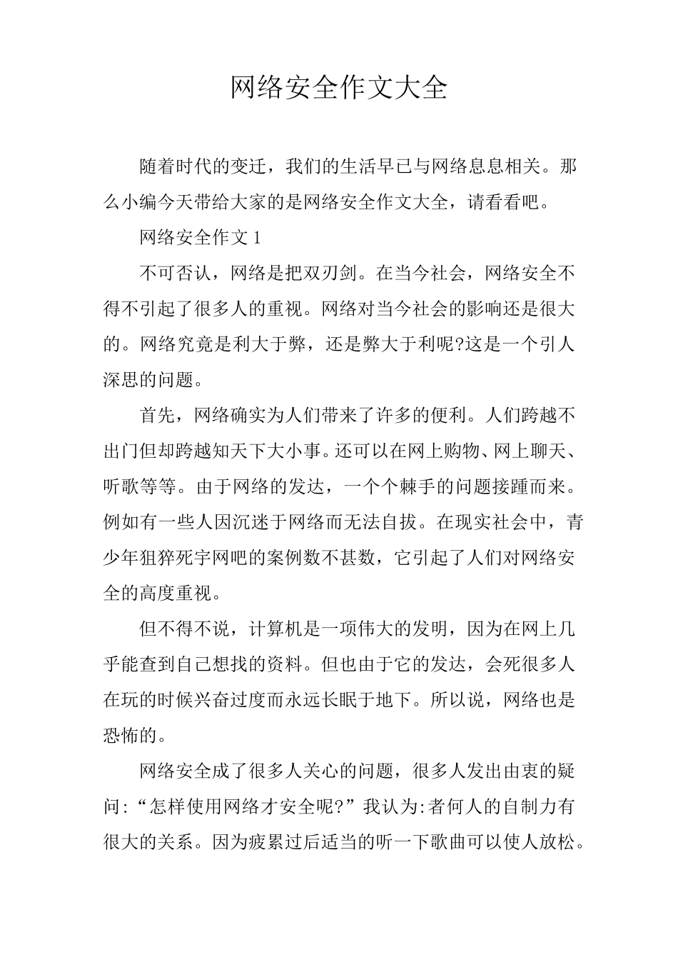 网络安全作文大全_第1页