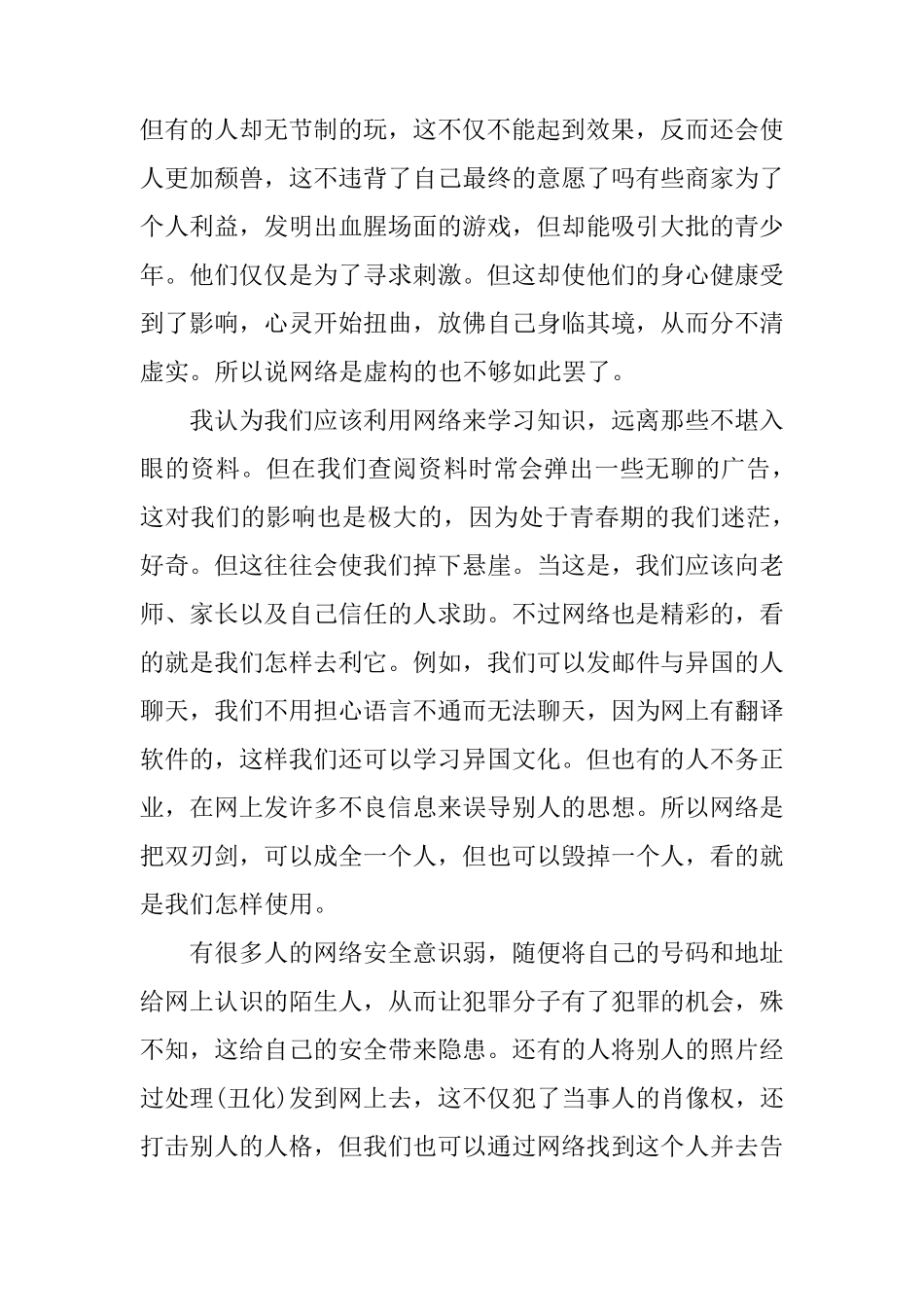 网络安全作文大全_第2页