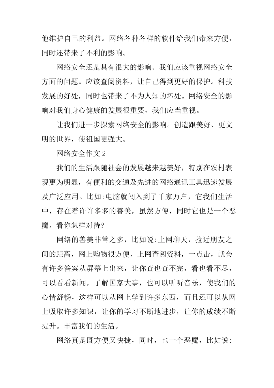 网络安全作文大全_第3页