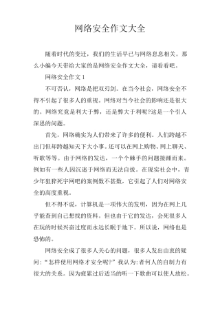 网络安全作文大全