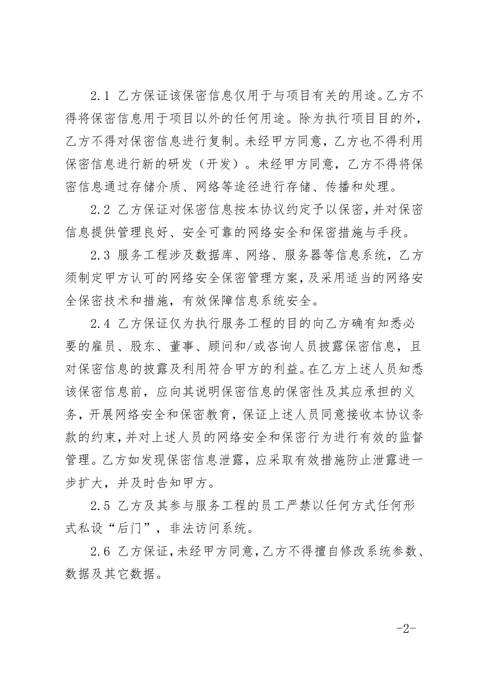 网络安全保密协议书_第2页