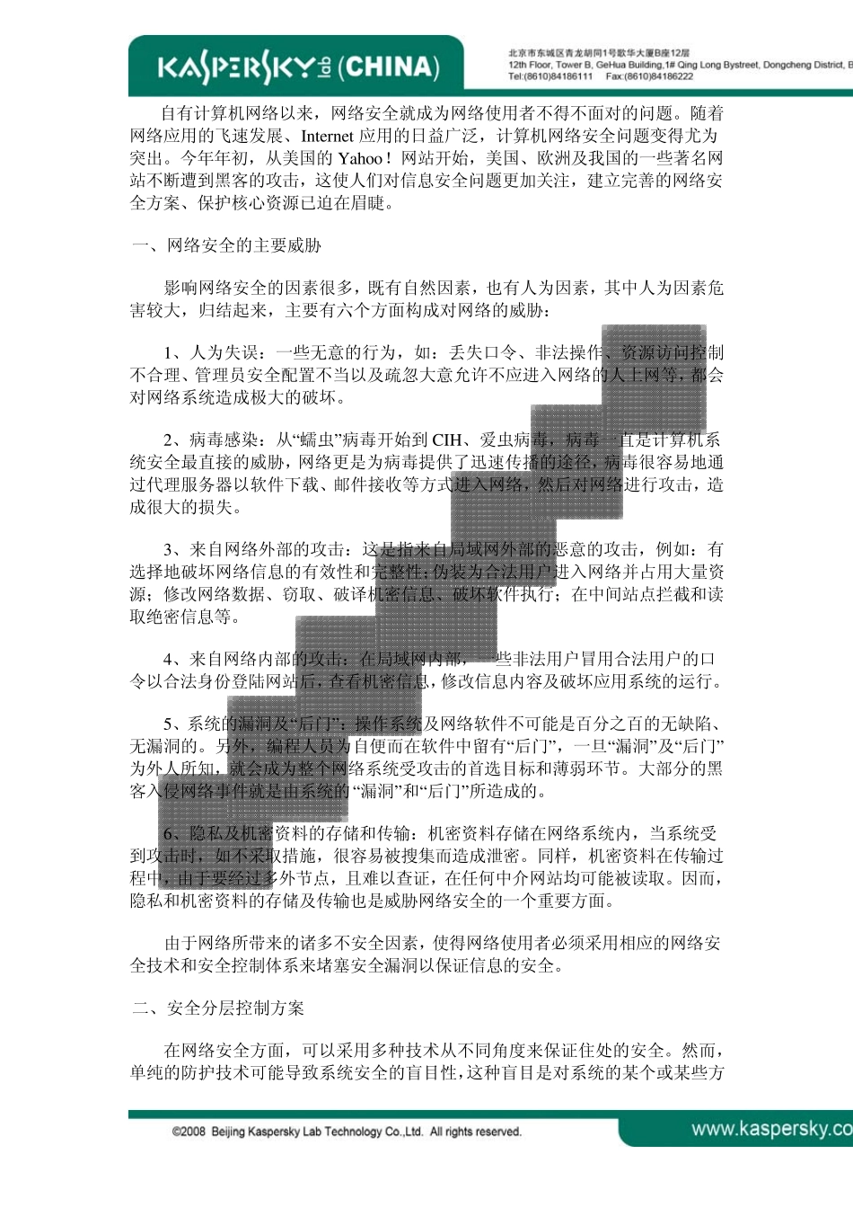 网络安全分层控制方案_第2页