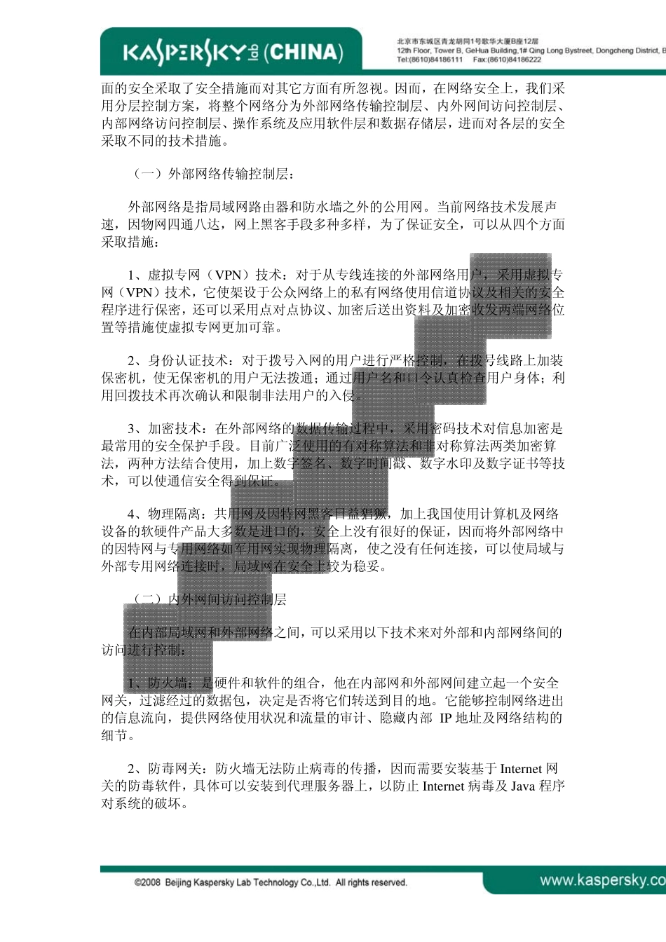 网络安全分层控制方案_第3页