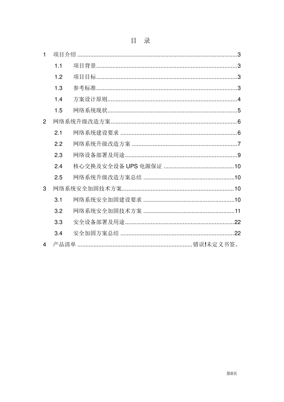 网络安全加固最新解决方案_第2页