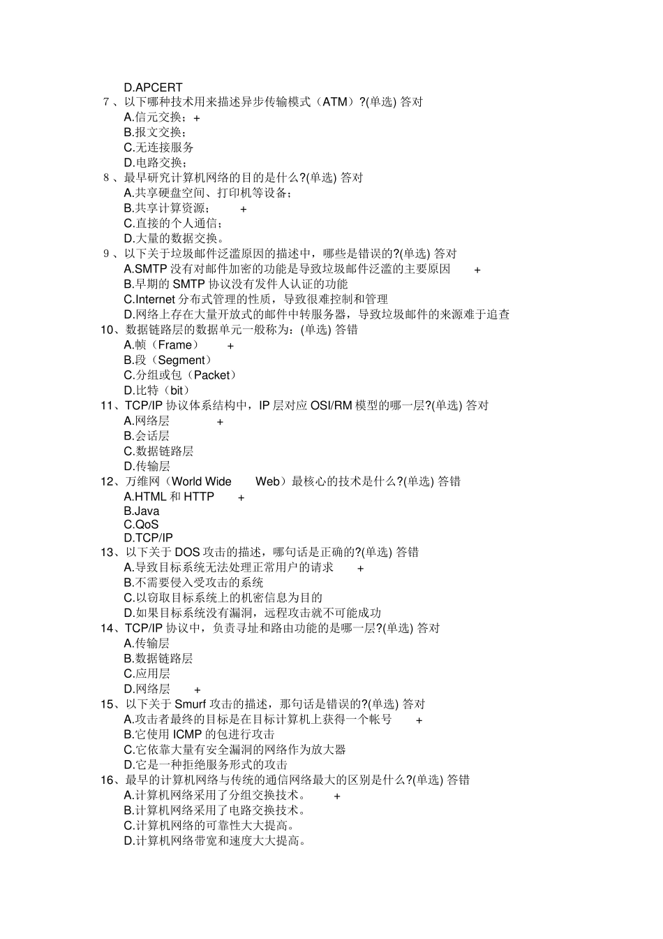 网络安全员的试题_第2页