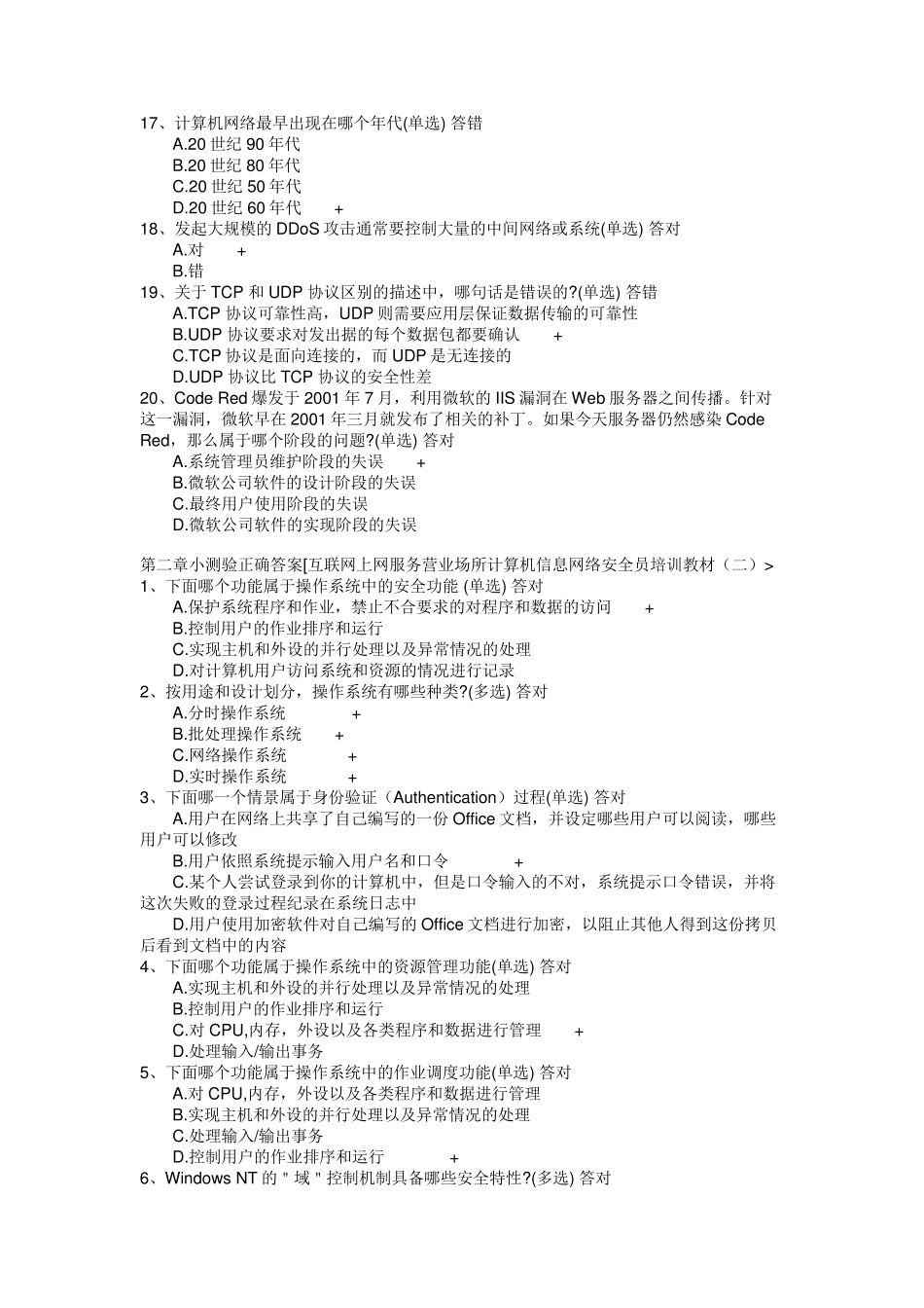 网络安全员的试题_第3页