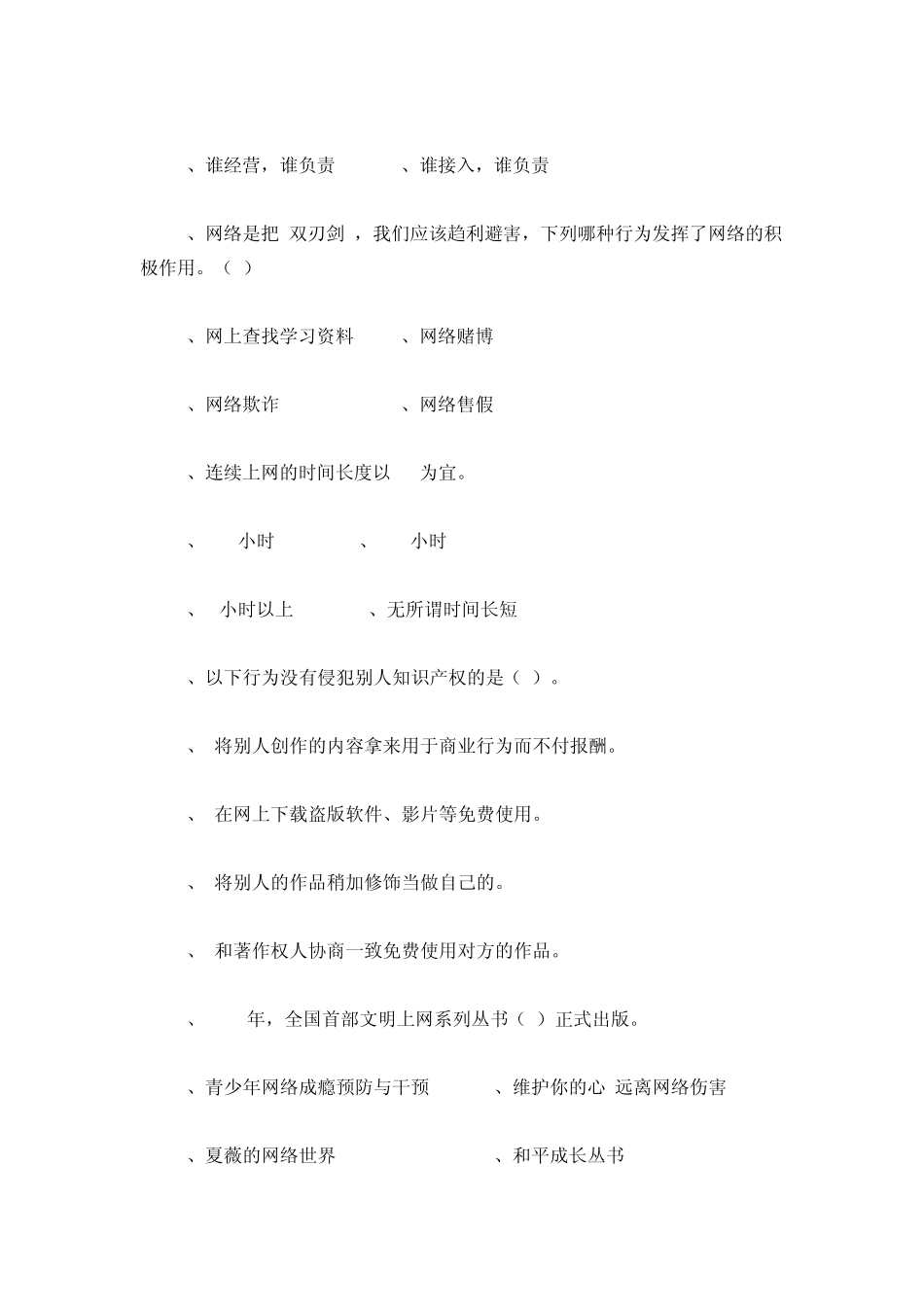 网络安全和文明试题_第2页