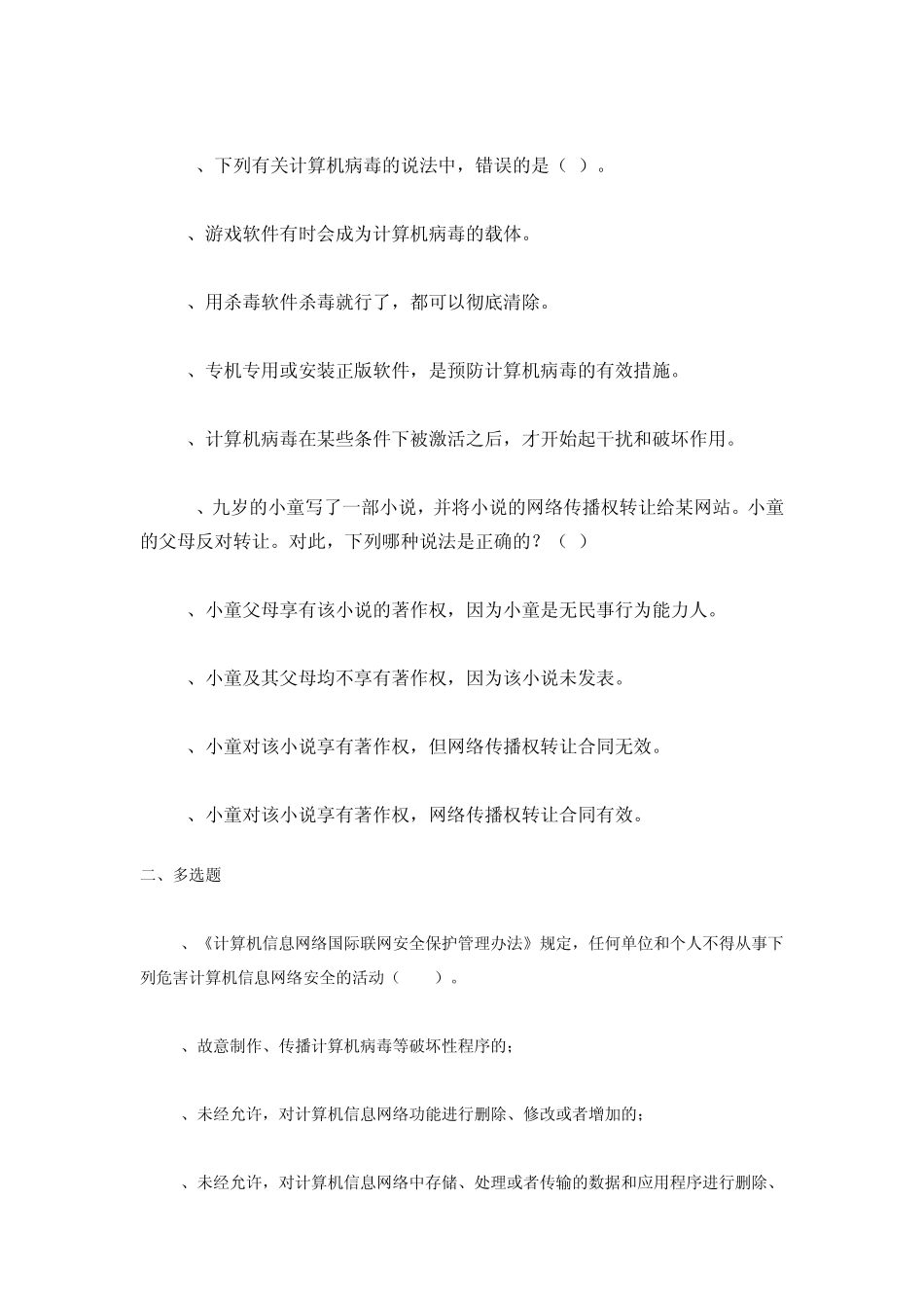 网络安全和文明试题_第3页