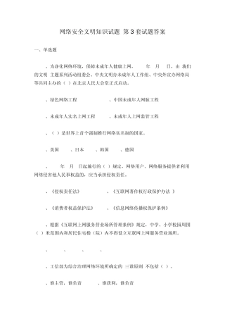 网络安全和文明试题