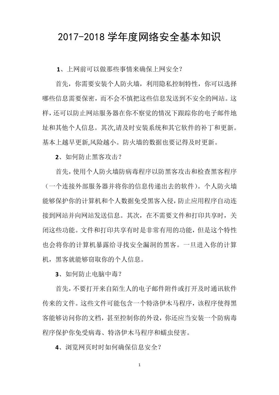 网络安全培训内容_第1页