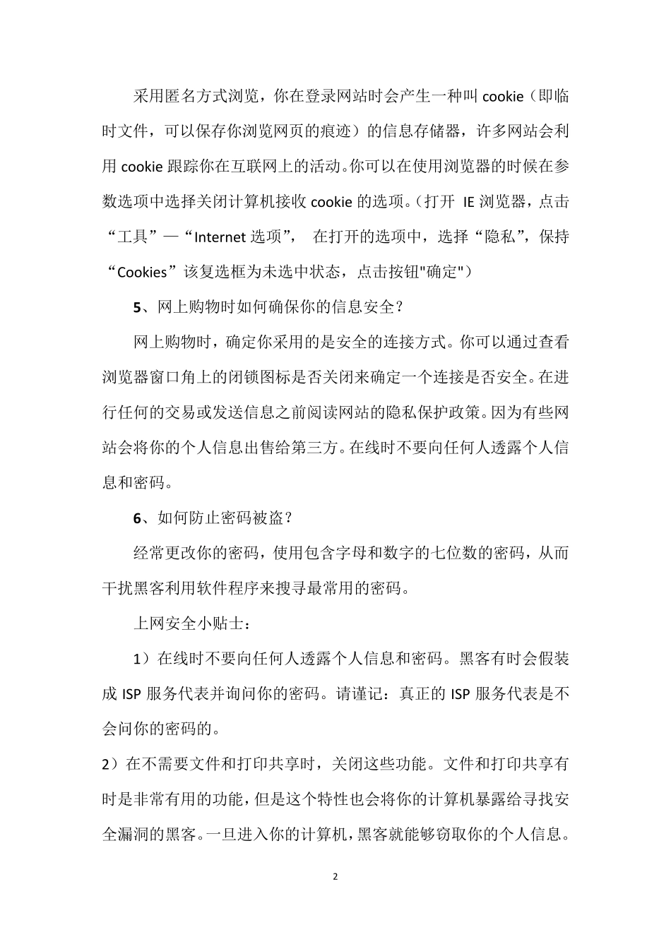 网络安全培训内容_第2页