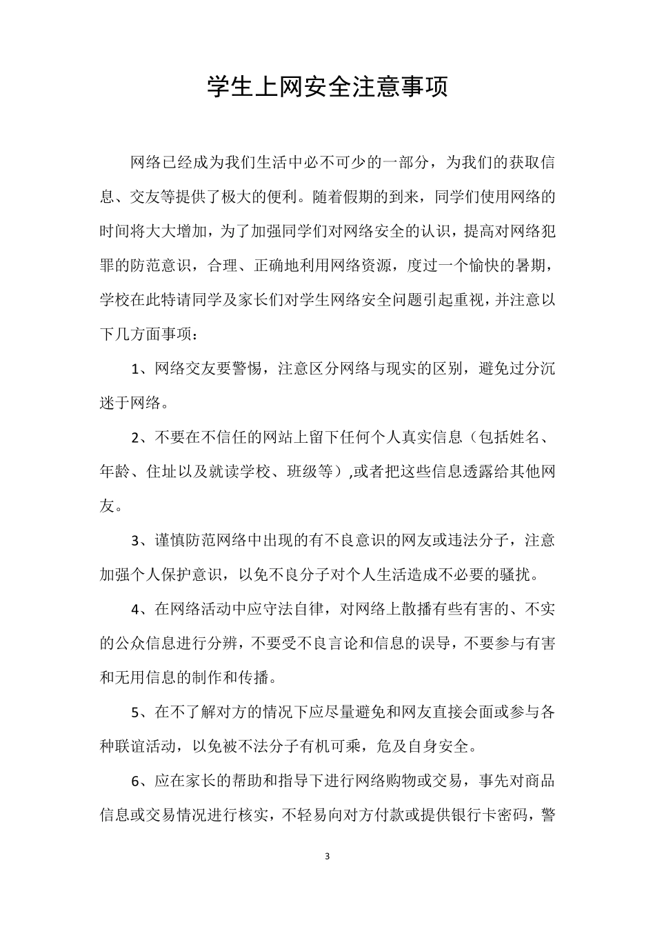 网络安全培训内容_第3页