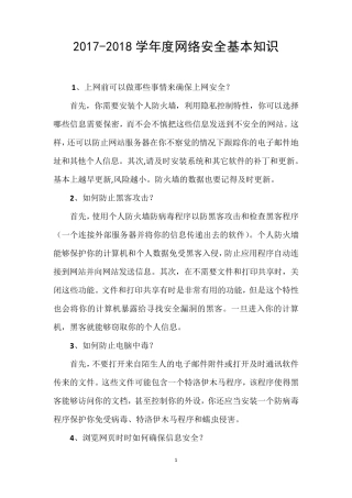 网络安全培训内容