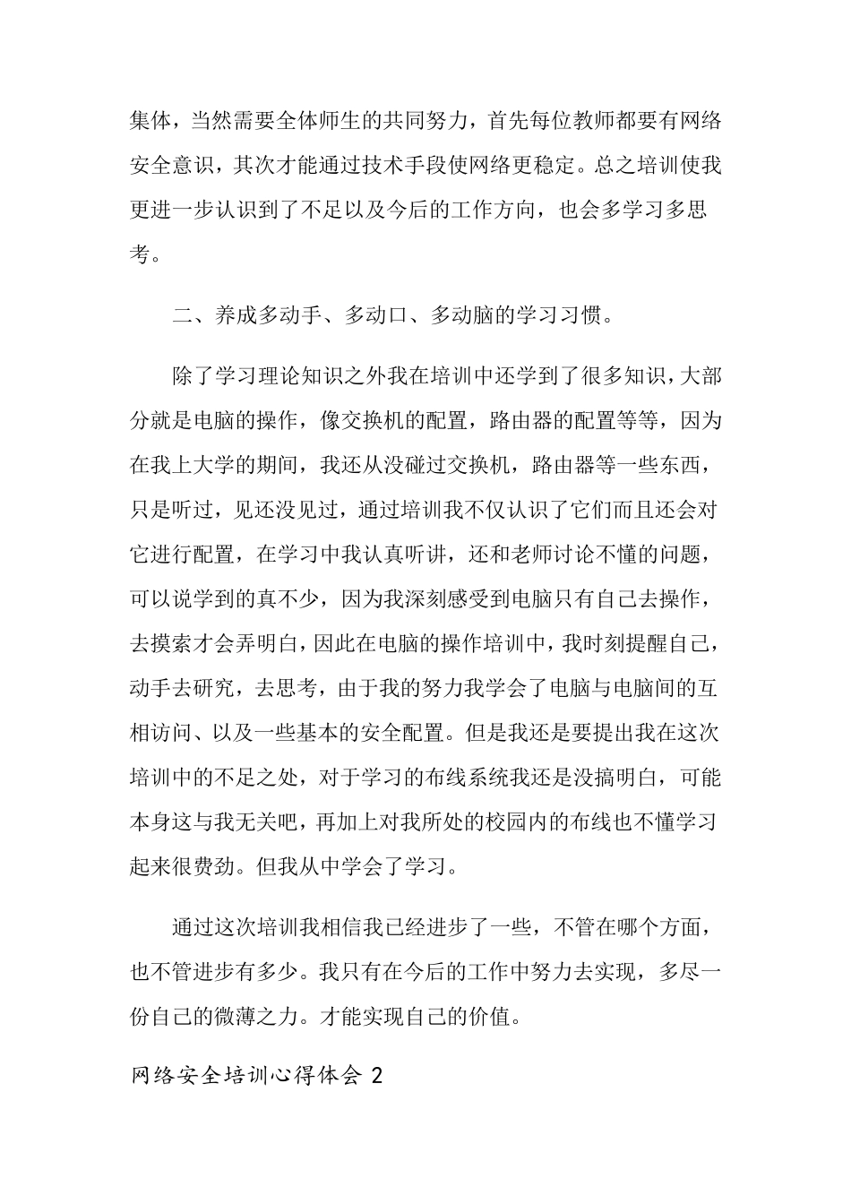 网络安全培训心得体会(5篇)_第2页