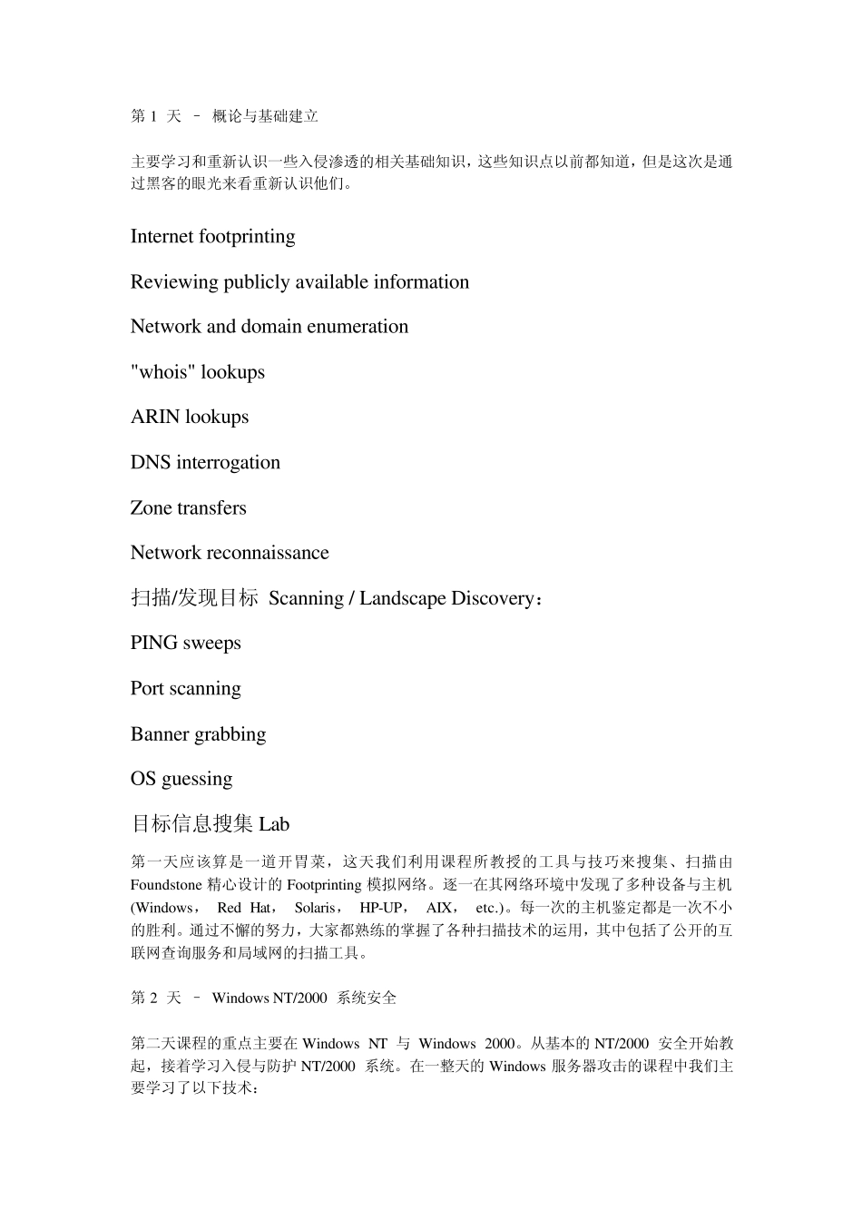 网络安全培训计划_第1页