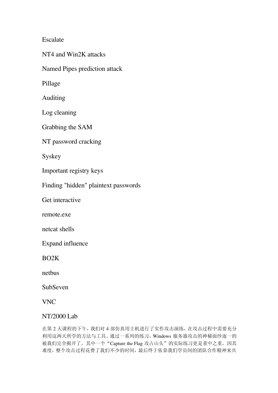 网络安全培训计划_第3页