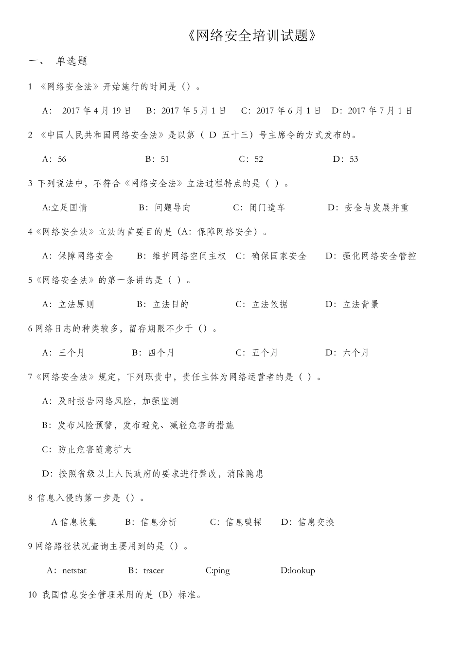 网络安全培训试题_第1页