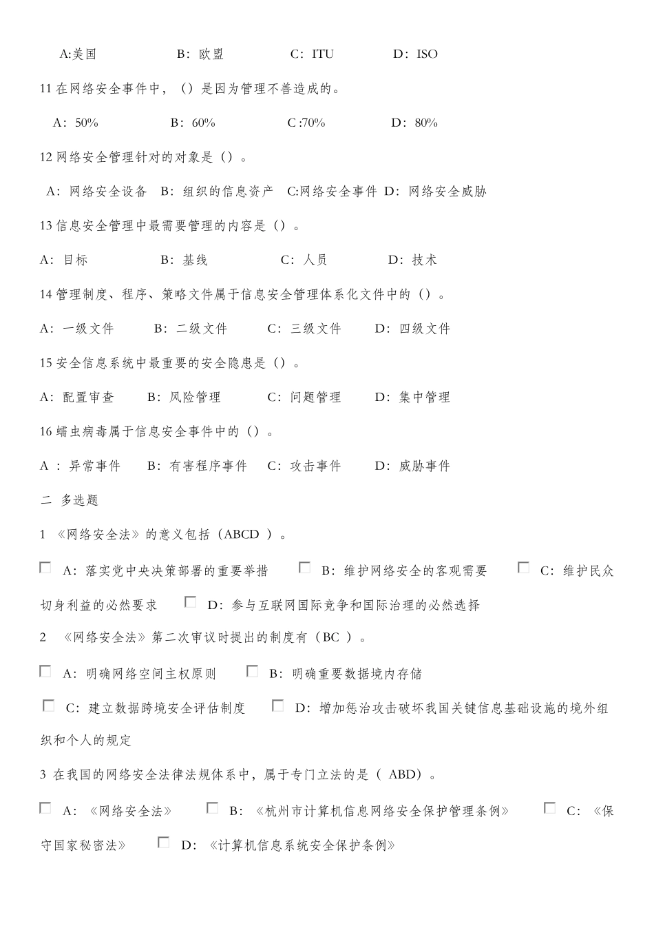 网络安全培训试题_第2页