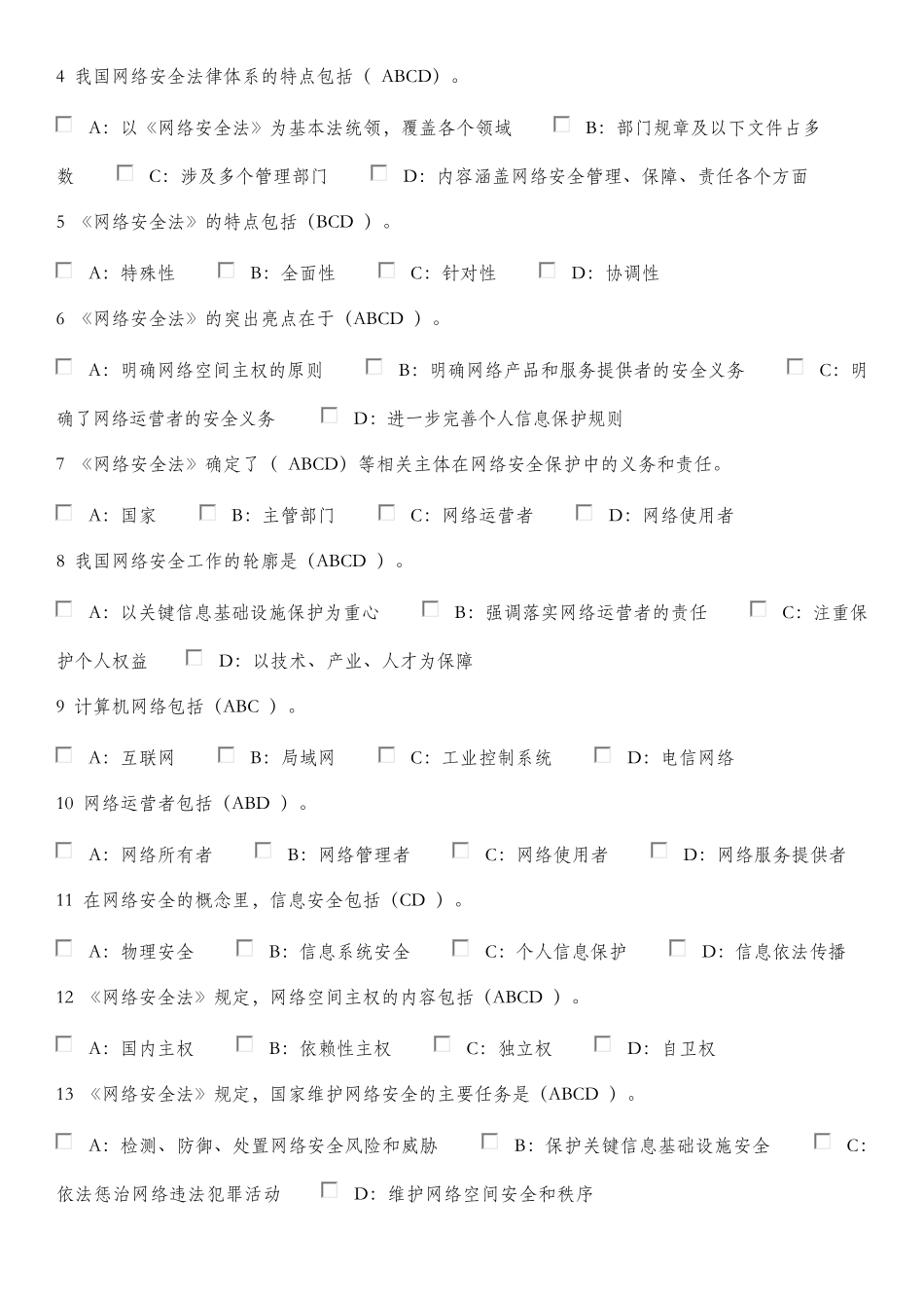 网络安全培训试题_第3页