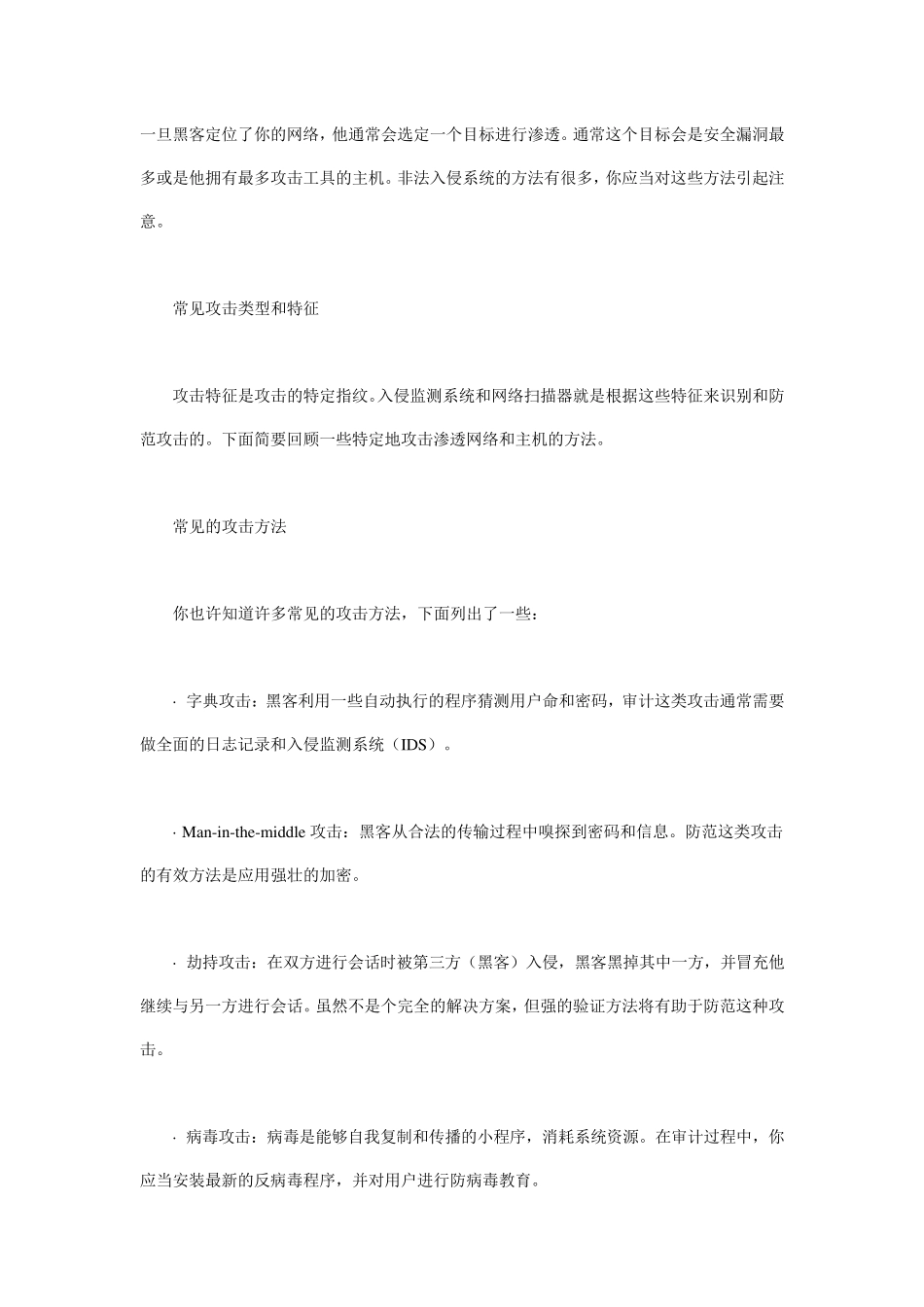 网络安全基本知识_第1页