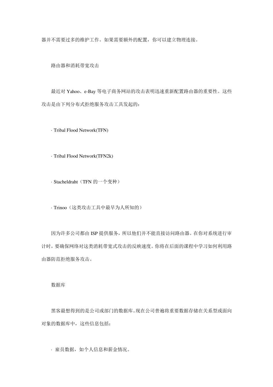 网络安全基本知识_第3页